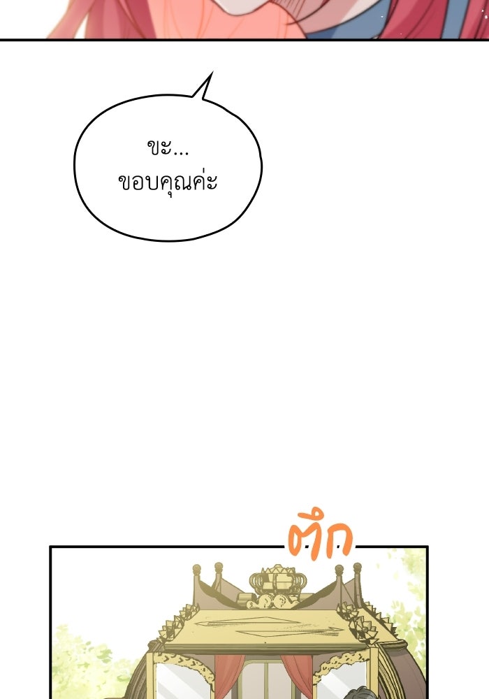 ตื่นมาก็เป็นตัวปัญหาซะแล้ว - หน้า 80