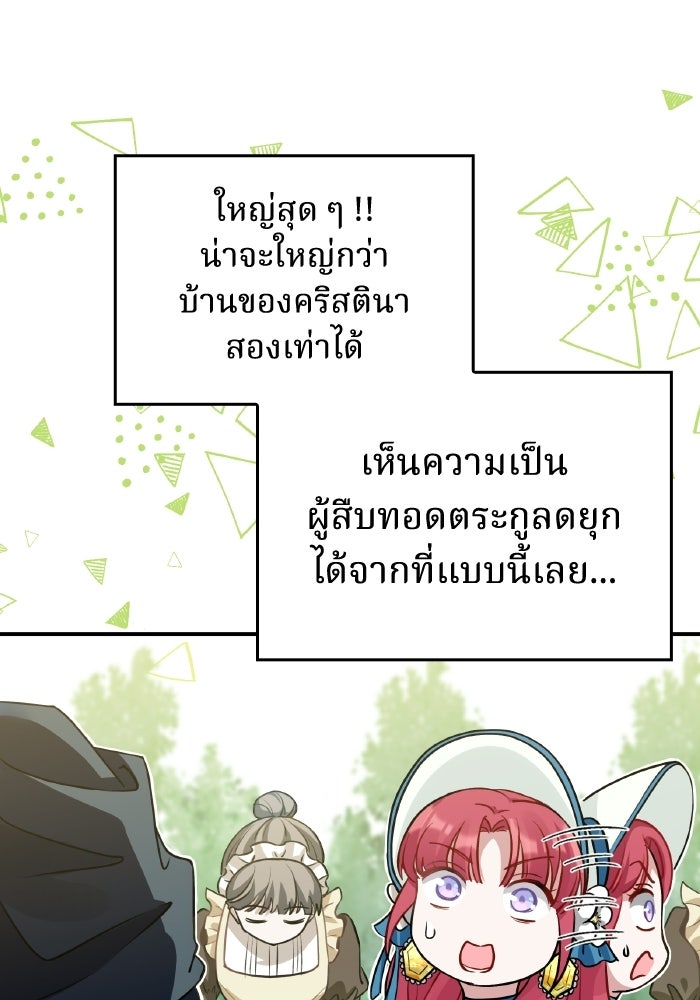 ตื่นมาก็เป็นตัวปัญหาซะแล้ว - หน้า 86