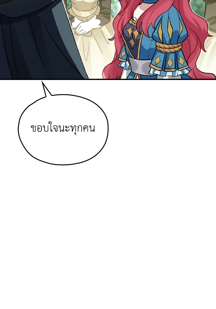 ตื่นมาก็เป็นตัวปัญหาซะแล้ว - หน้า 87