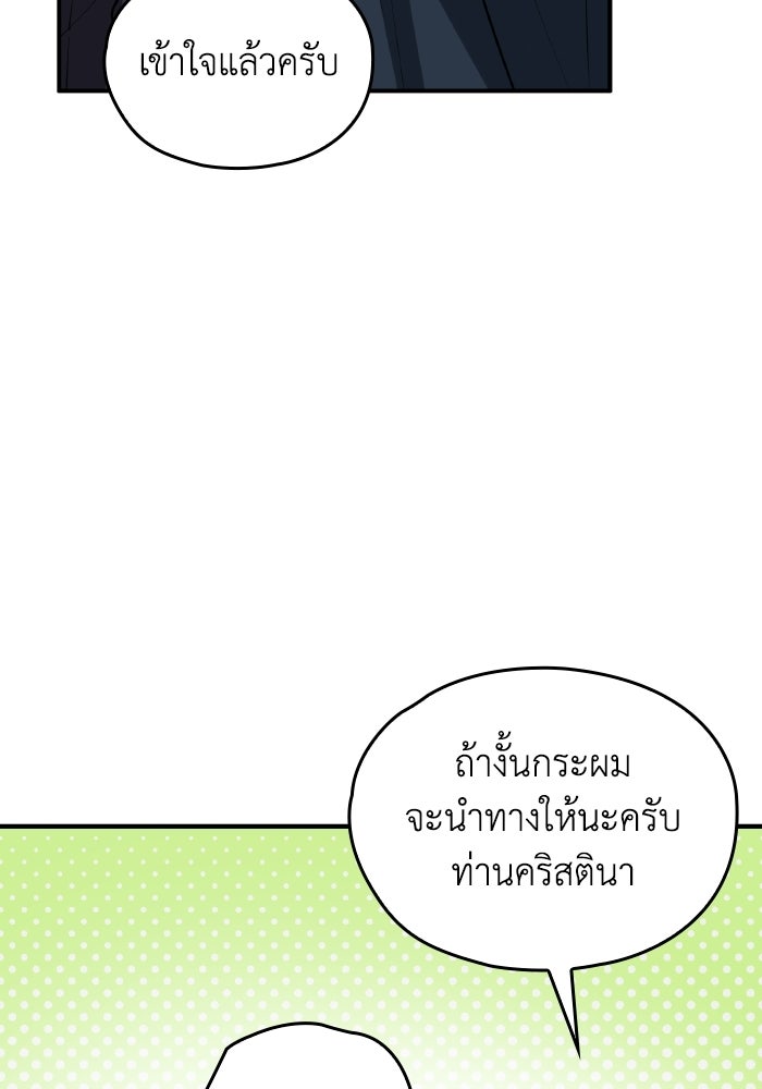 ตื่นมาก็เป็นตัวปัญหาซะแล้ว - หน้า 89