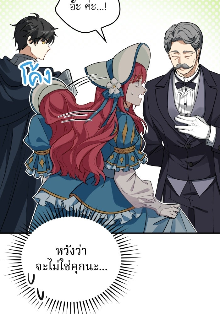 ตื่นมาก็เป็นตัวปัญหาซะแล้ว - หน้า 90