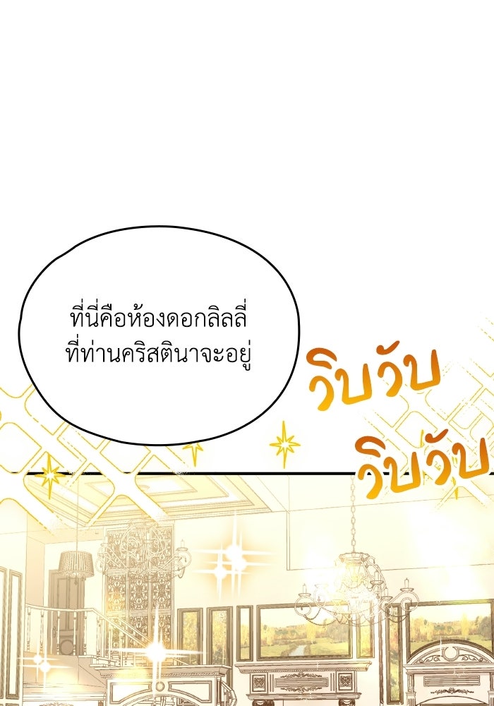 ตื่นมาก็เป็นตัวปัญหาซะแล้ว - หน้า 92
