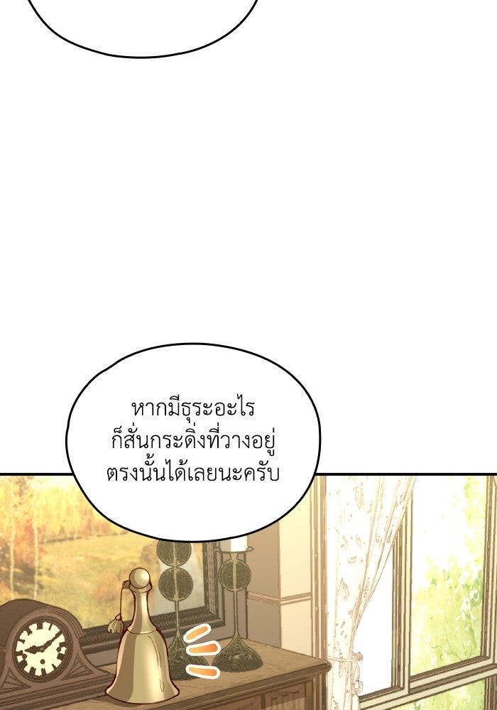 ตื่นมาก็เป็นตัวปัญหาซะแล้ว - หน้า 95
