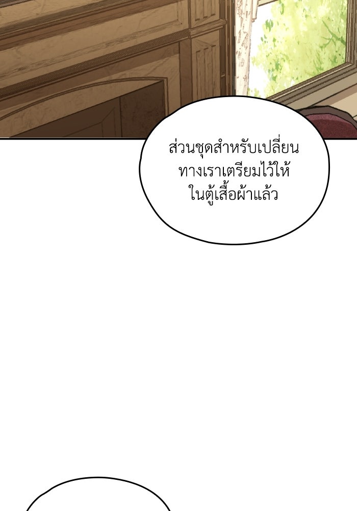 ตื่นมาก็เป็นตัวปัญหาซะแล้ว - หน้า 96