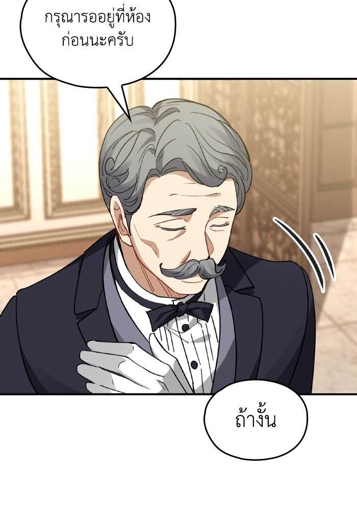 ตื่นมาก็เป็นตัวปัญหาซะแล้ว - หน้า 97