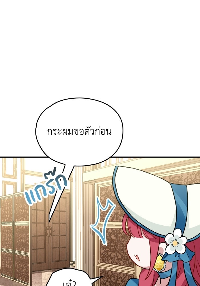 ตื่นมาก็เป็นตัวปัญหาซะแล้ว - หน้า 98