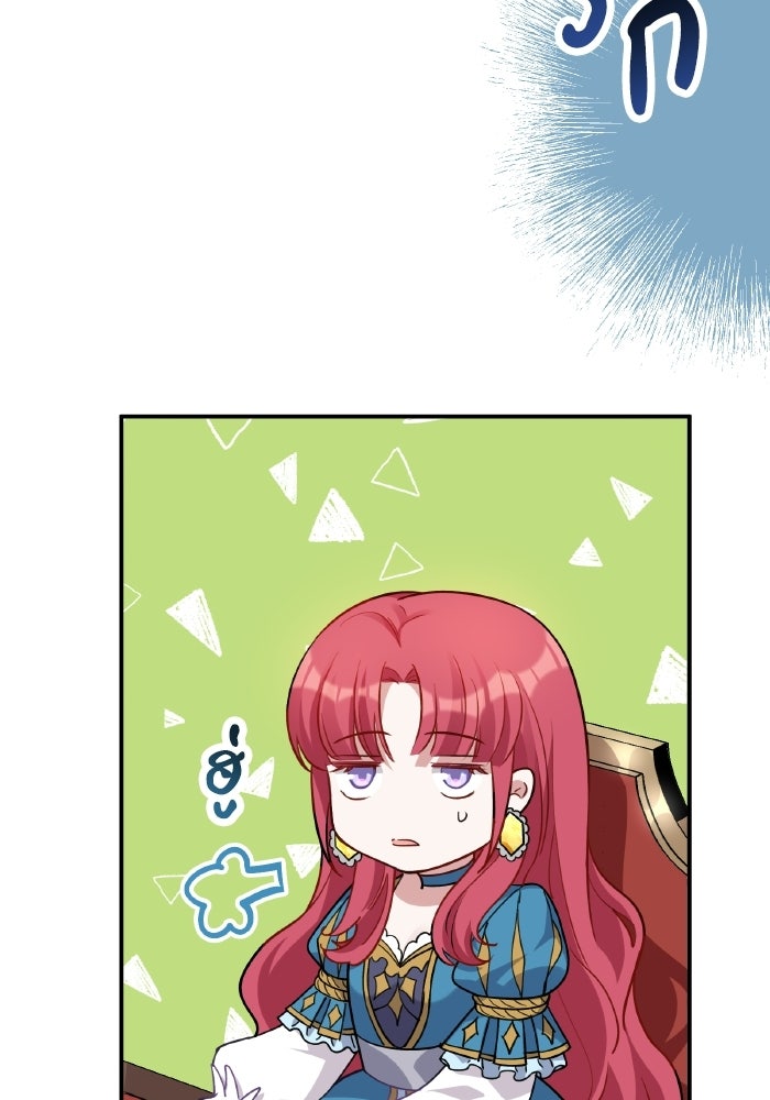 ตื่นมาก็เป็นตัวปัญหาซะแล้ว - หน้า 22