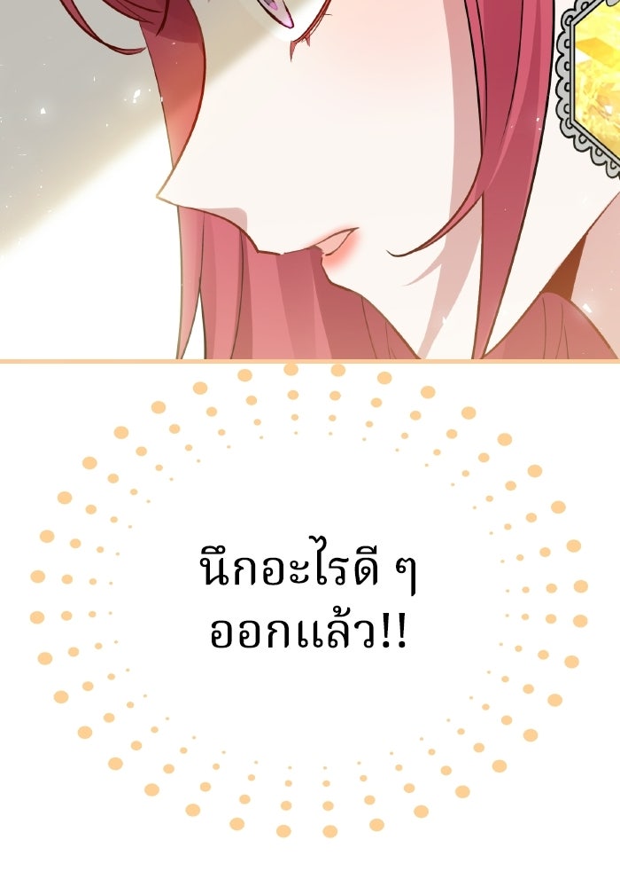 ตื่นมาก็เป็นตัวปัญหาซะแล้ว - หน้า 30
