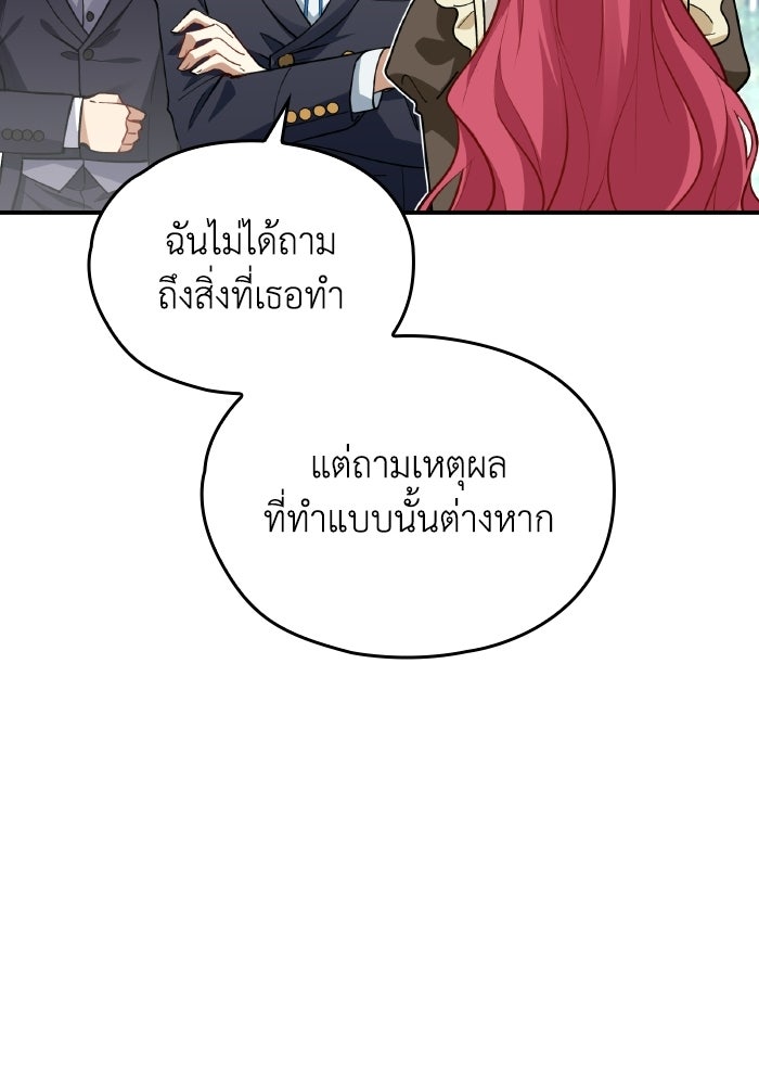 ตื่นมาก็เป็นตัวปัญหาซะแล้ว - หน้า 37