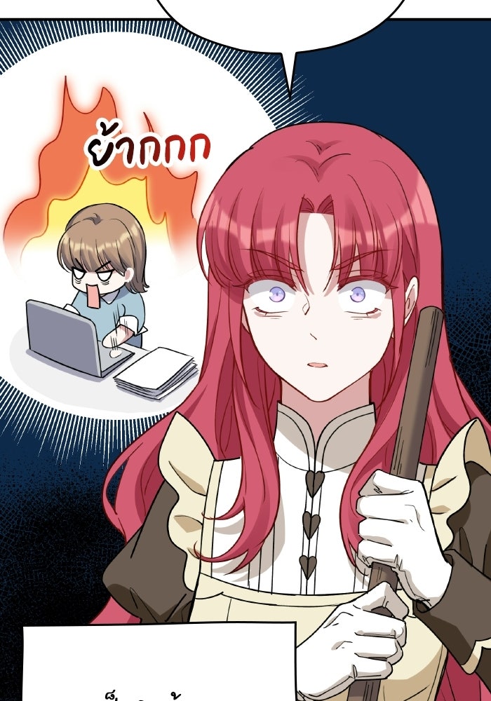 ตื่นมาก็เป็นตัวปัญหาซะแล้ว - หน้า 41