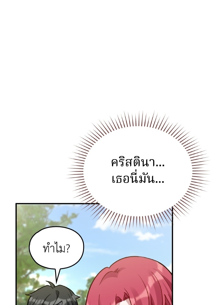 ตื่นมาก็เป็นตัวปัญหาซะแล้ว - หน้า 45
