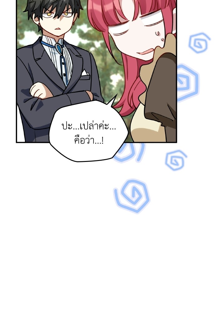 ตื่นมาก็เป็นตัวปัญหาซะแล้ว - หน้า 46