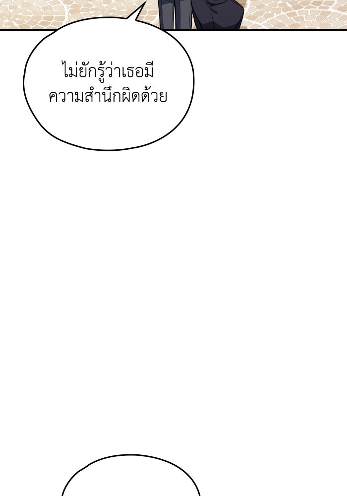 ตื่นมาก็เป็นตัวปัญหาซะแล้ว - หน้า 48