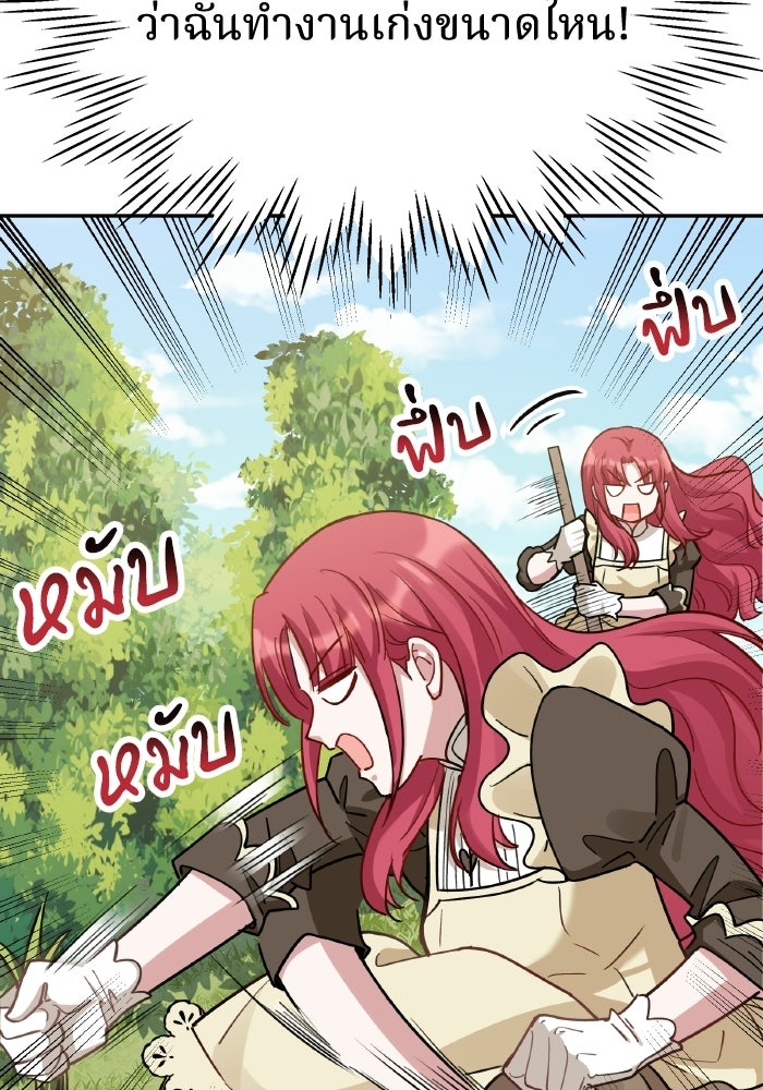 ตื่นมาก็เป็นตัวปัญหาซะแล้ว - หน้า 63