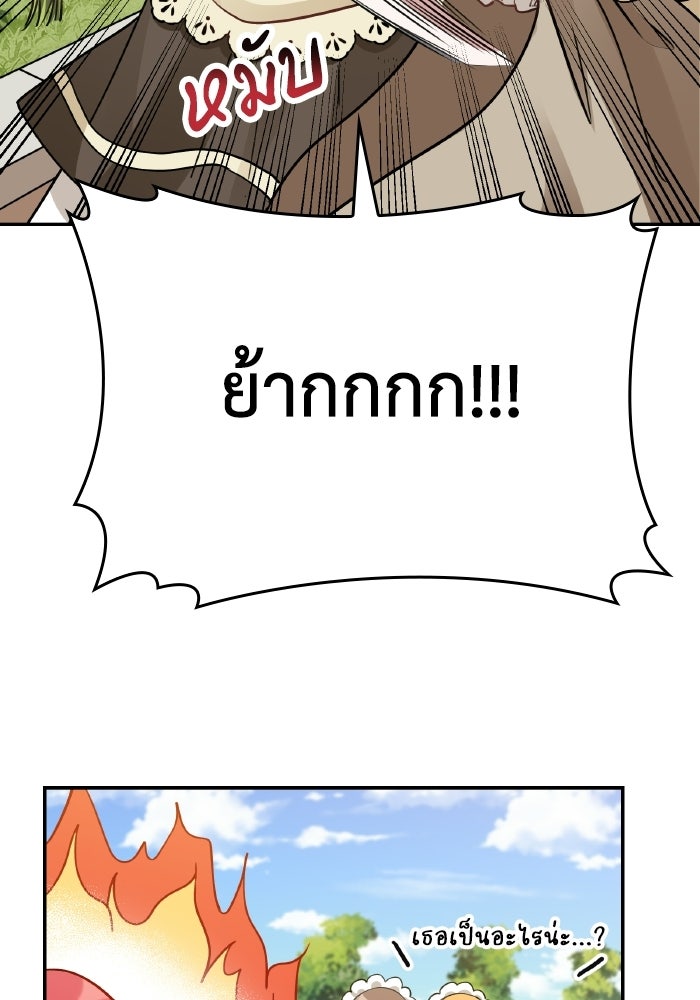 ตื่นมาก็เป็นตัวปัญหาซะแล้ว - หน้า 64