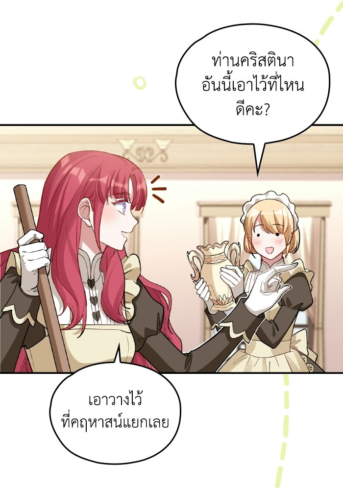 ตื่นมาก็เป็นตัวปัญหาซะแล้ว - หน้า 67