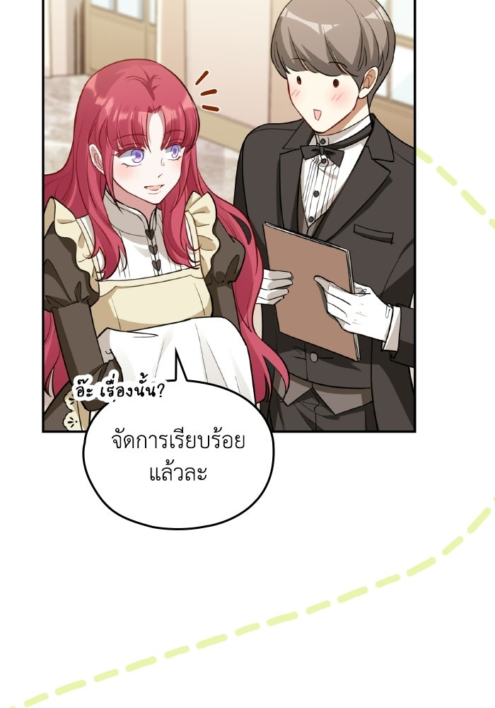 ตื่นมาก็เป็นตัวปัญหาซะแล้ว - หน้า 69
