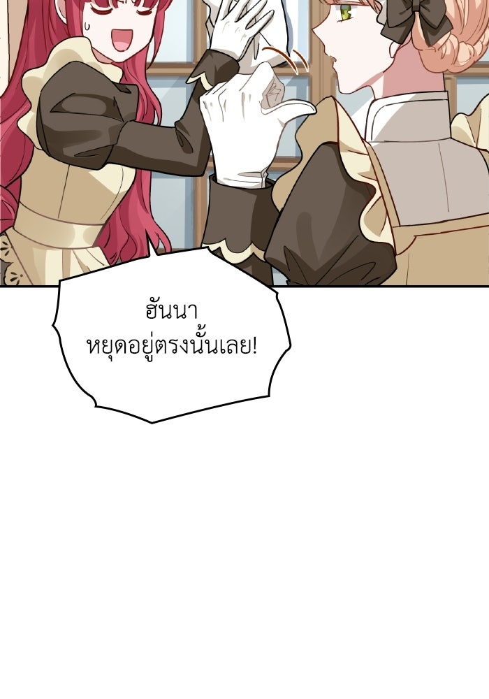 ตื่นมาก็เป็นตัวปัญหาซะแล้ว - หน้า 71
