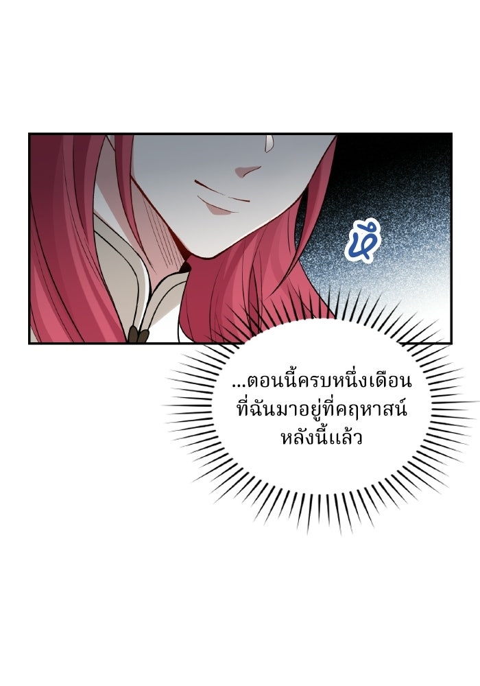 ตื่นมาก็เป็นตัวปัญหาซะแล้ว - หน้า 72