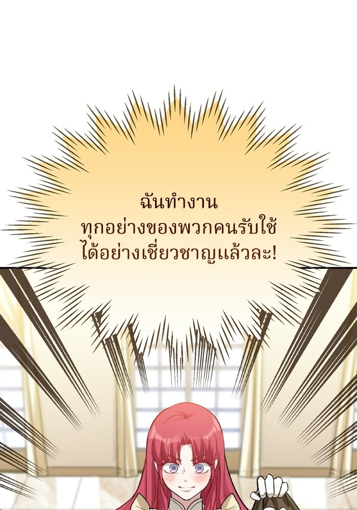 ตื่นมาก็เป็นตัวปัญหาซะแล้ว - หน้า 73