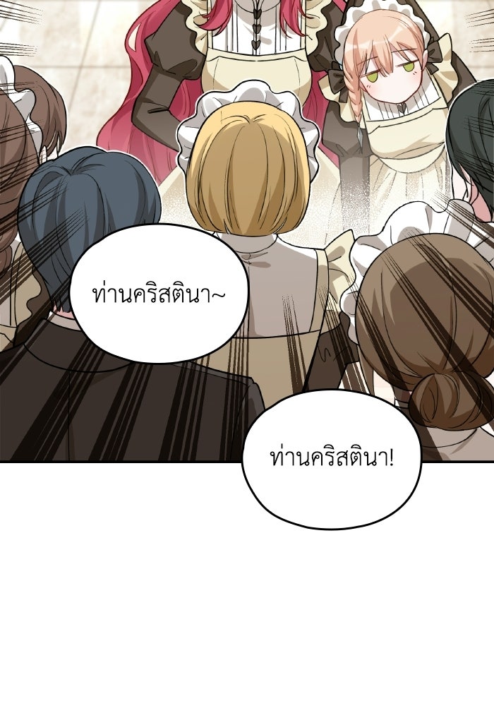 ตื่นมาก็เป็นตัวปัญหาซะแล้ว - หน้า 74