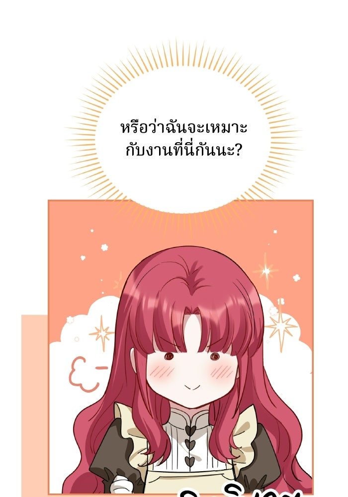 ตื่นมาก็เป็นตัวปัญหาซะแล้ว - หน้า 75