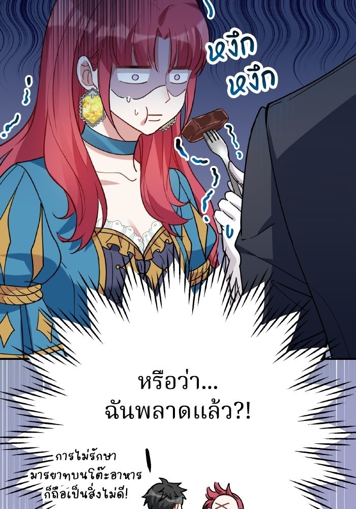 ตื่นมาก็เป็นตัวปัญหาซะแล้ว - หน้า 8