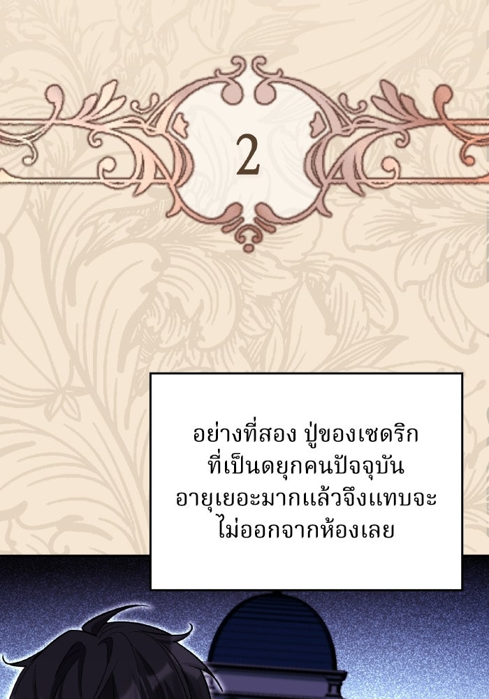 ตื่นมาก็เป็นตัวปัญหาซะแล้ว - หน้า 82