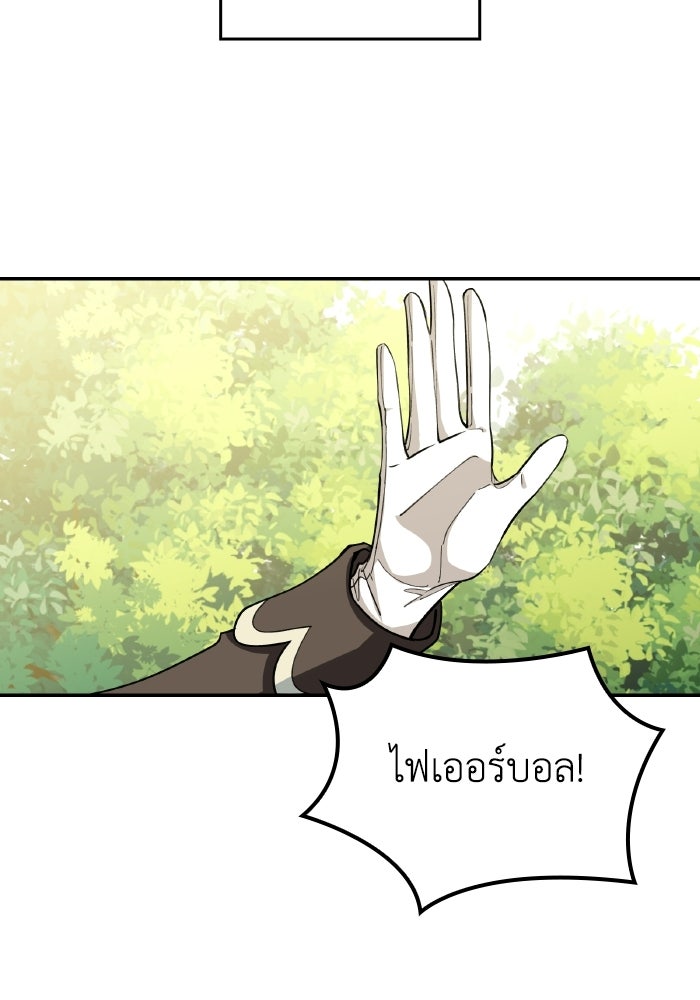 ตื่นมาก็เป็นตัวปัญหาซะแล้ว - หน้า 85
