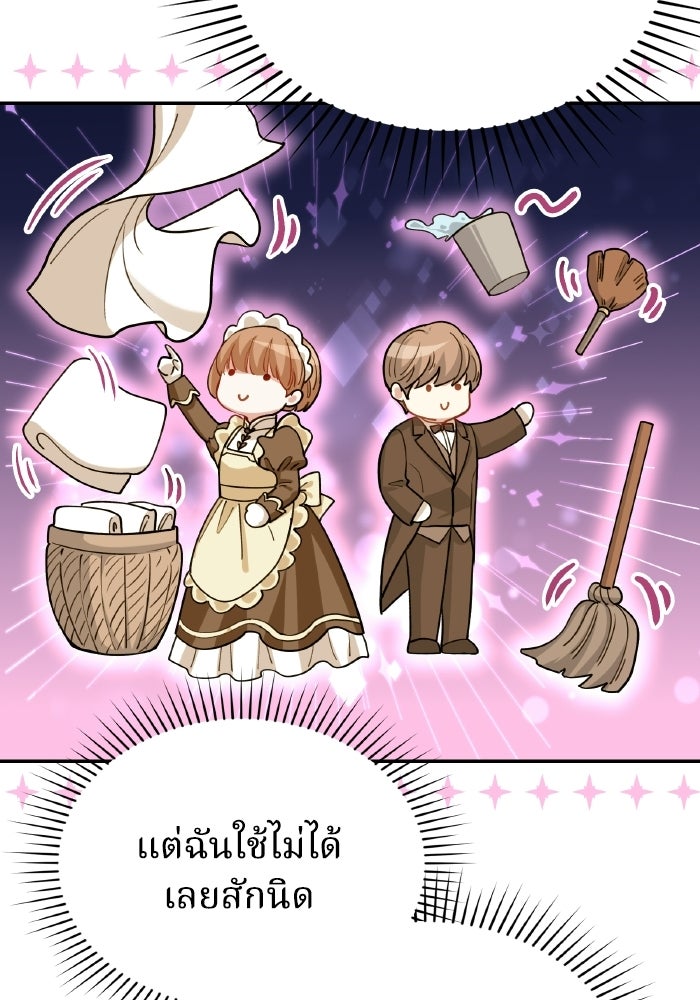 ตื่นมาก็เป็นตัวปัญหาซะแล้ว - หน้า 90