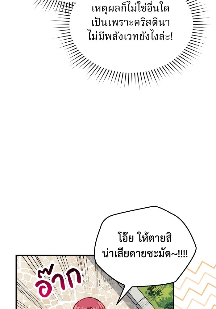 ตื่นมาก็เป็นตัวปัญหาซะแล้ว - หน้า 91