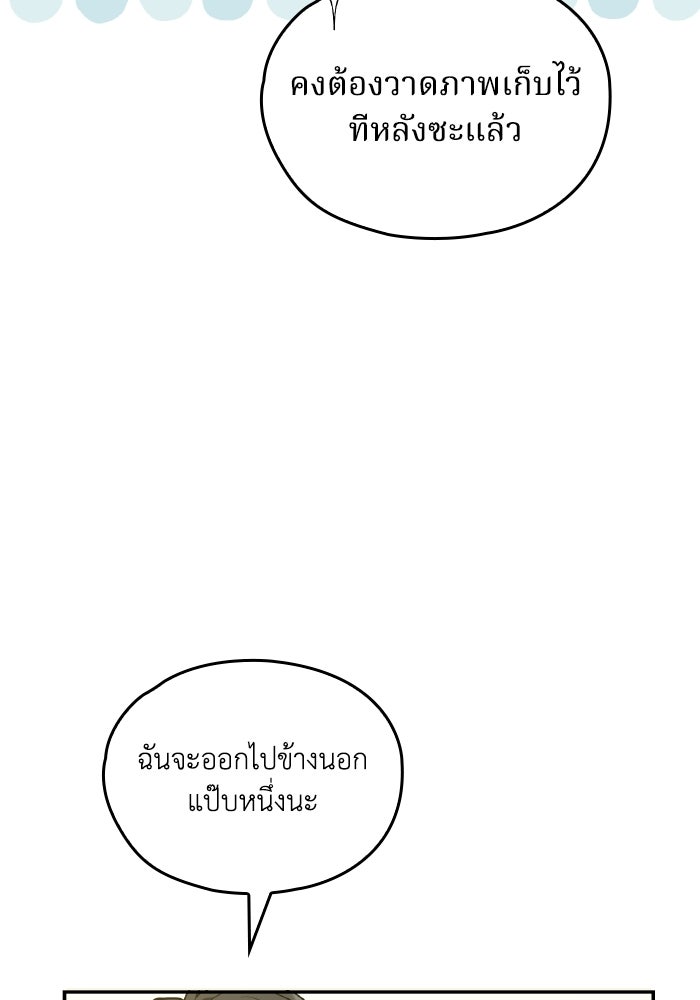ตื่นมาก็เป็นตัวปัญหาซะแล้ว - หน้า 22