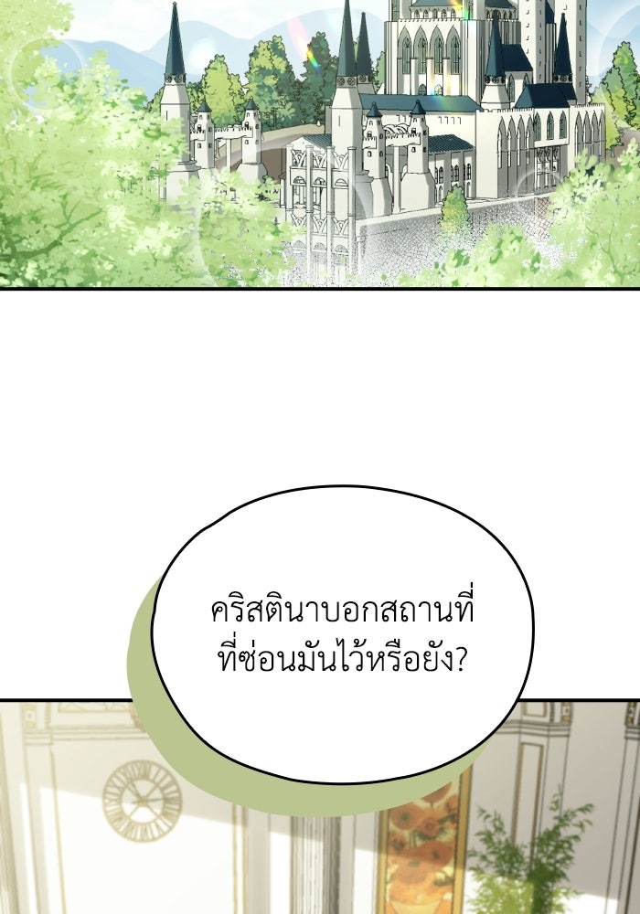 ตื่นมาก็เป็นตัวปัญหาซะแล้ว - หน้า 29