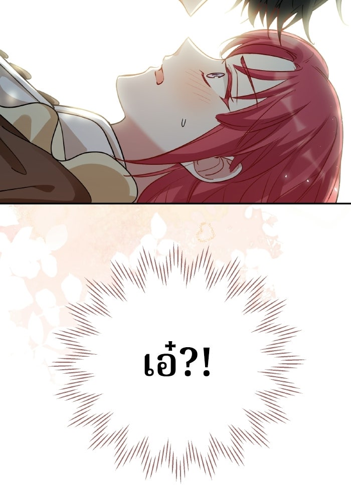 ตื่นมาก็เป็นตัวปัญหาซะแล้ว - หน้า 3