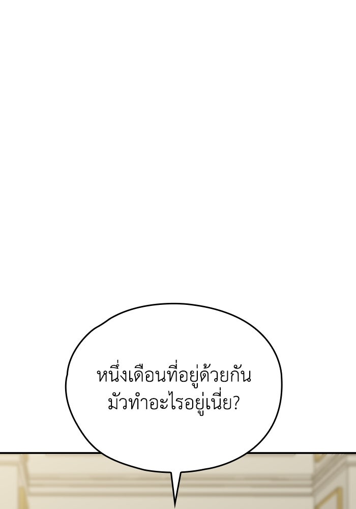 ตื่นมาก็เป็นตัวปัญหาซะแล้ว - หน้า 32