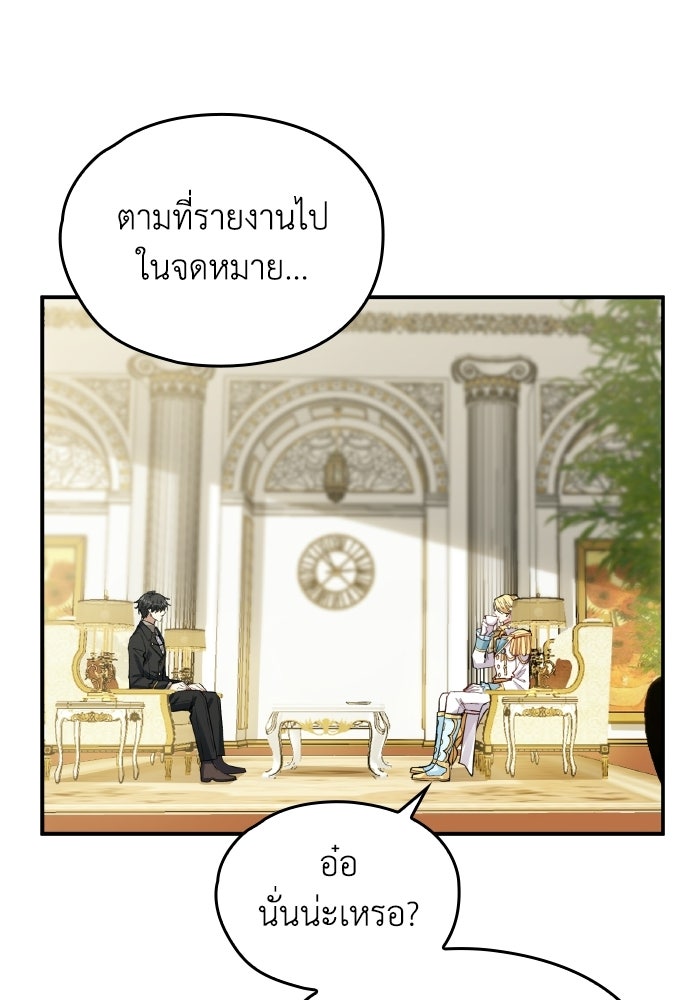 ตื่นมาก็เป็นตัวปัญหาซะแล้ว - หน้า 35