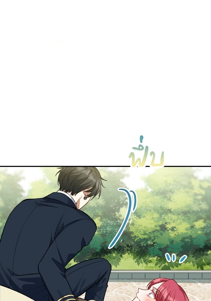 ตื่นมาก็เป็นตัวปัญหาซะแล้ว - หน้า 4