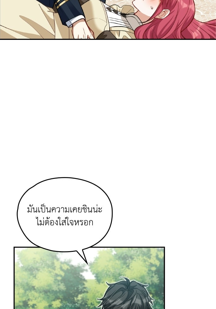 ตื่นมาก็เป็นตัวปัญหาซะแล้ว - หน้า 5
