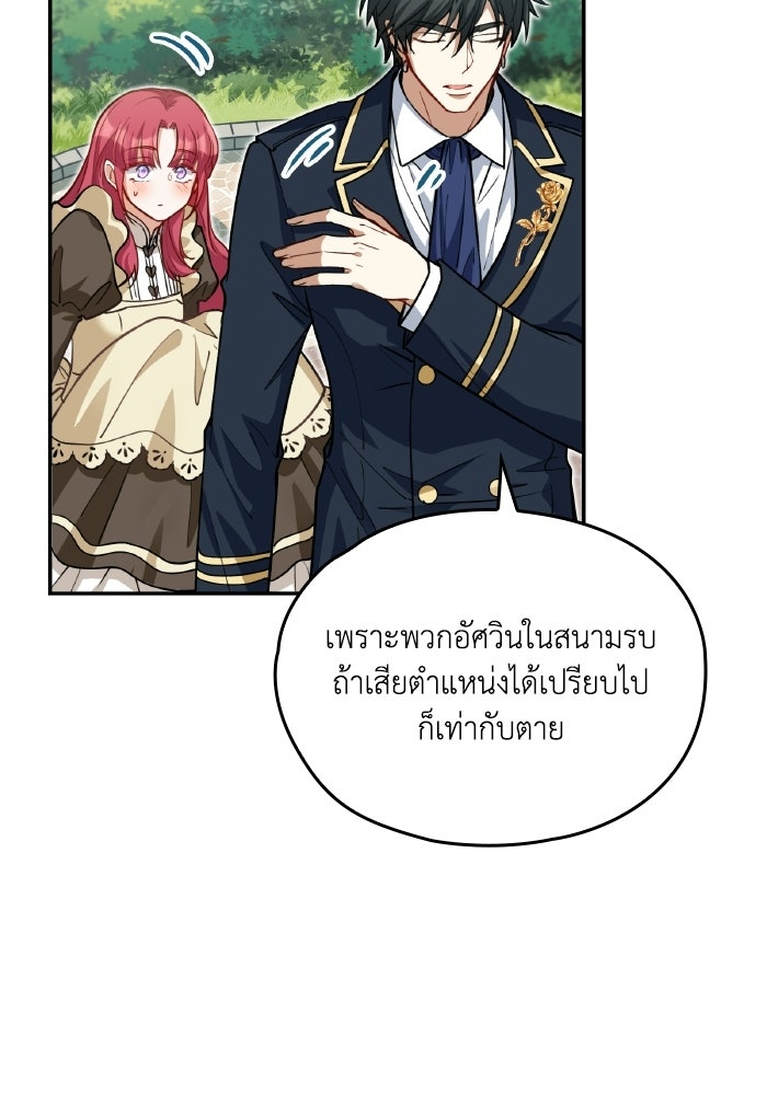 ตื่นมาก็เป็นตัวปัญหาซะแล้ว - หน้า 6