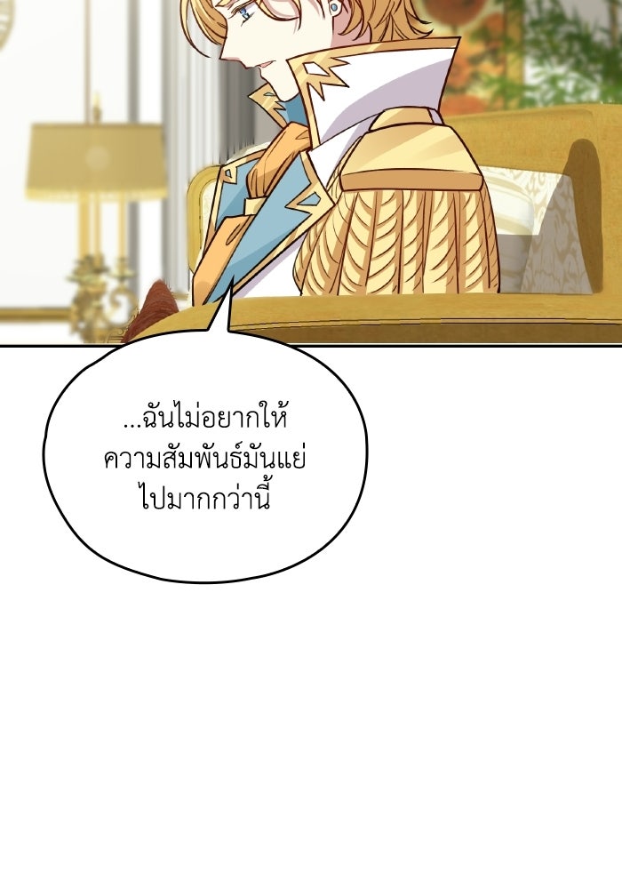 ตื่นมาก็เป็นตัวปัญหาซะแล้ว - หน้า 64