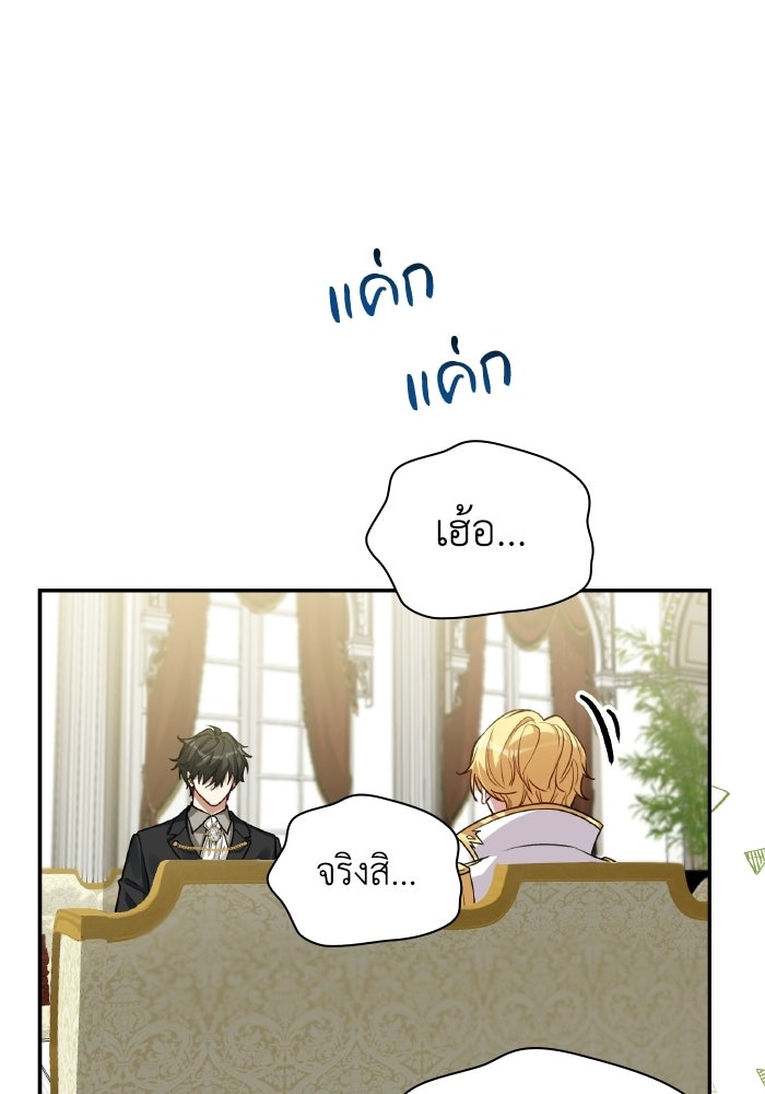 ตื่นมาก็เป็นตัวปัญหาซะแล้ว - หน้า 73