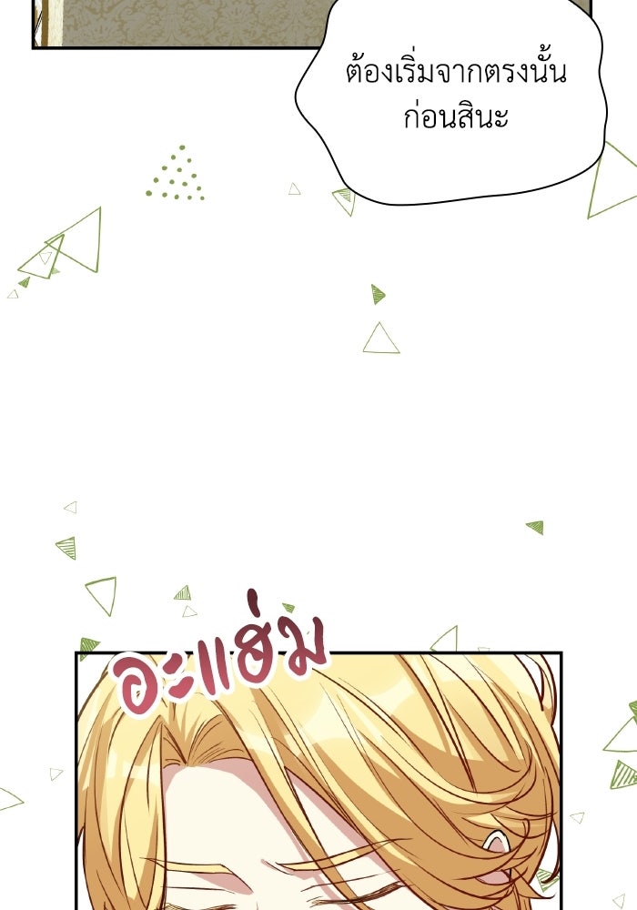 ตื่นมาก็เป็นตัวปัญหาซะแล้ว - หน้า 74