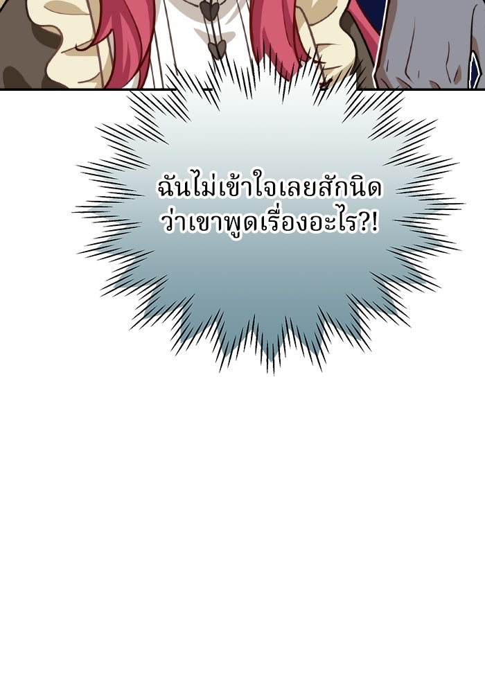 ตื่นมาก็เป็นตัวปัญหาซะแล้ว - หน้า 8