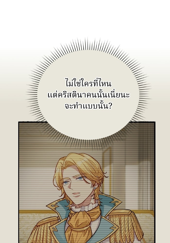 ตื่นมาก็เป็นตัวปัญหาซะแล้ว - หน้า 83