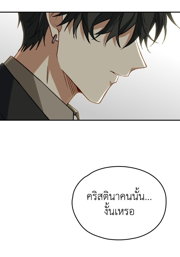 ตื่นมาก็เป็นตัวปัญหาซะแล้ว - หน้า 85