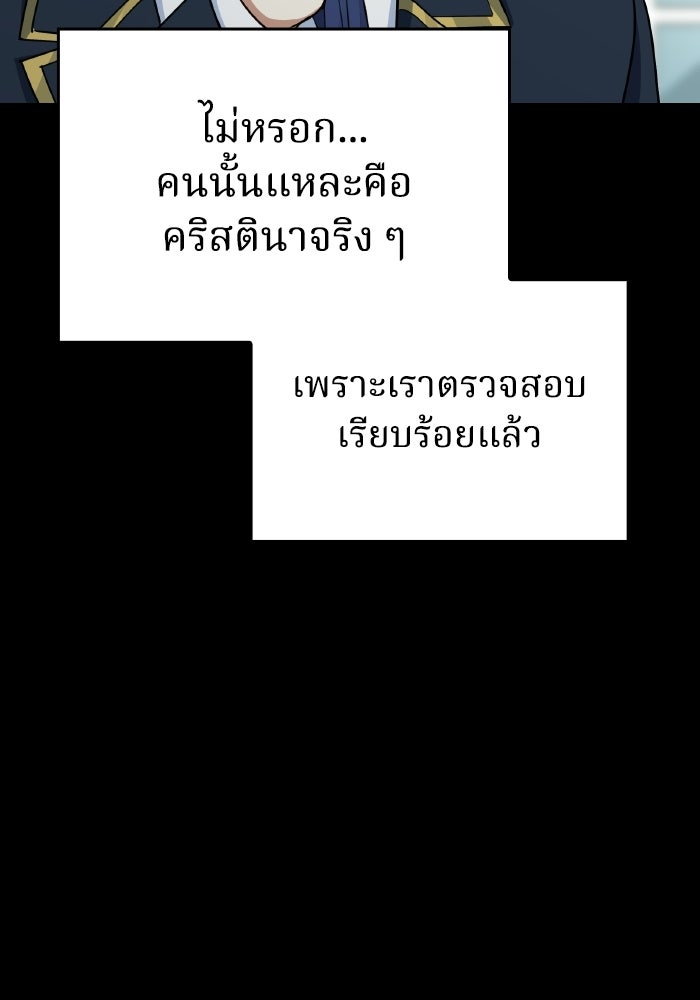 ตื่นมาก็เป็นตัวปัญหาซะแล้ว - หน้า 92