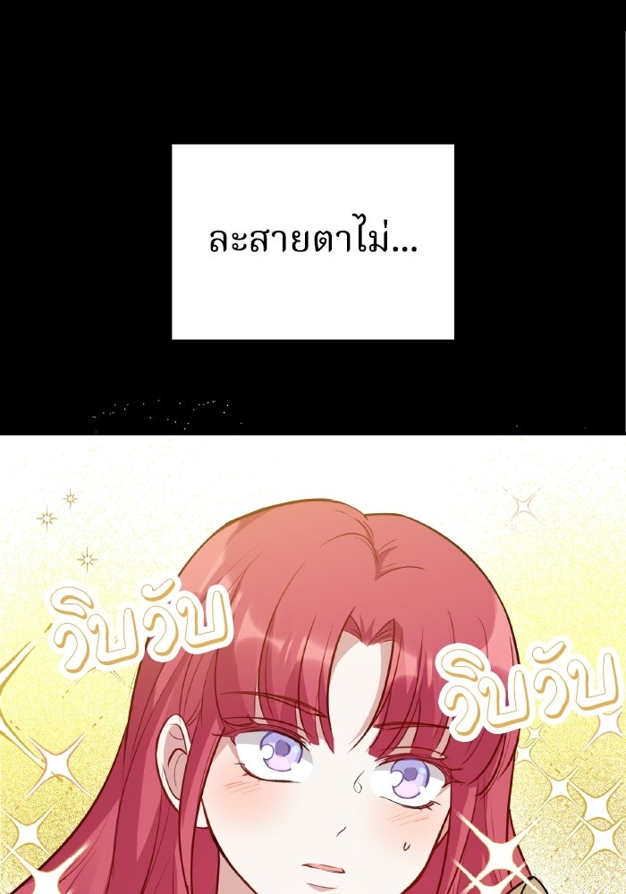 ตื่นมาก็เป็นตัวปัญหาซะแล้ว - หน้า 97