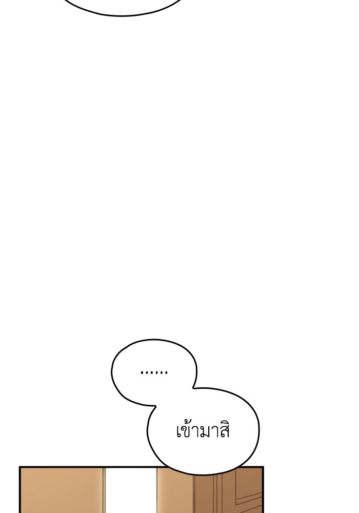 ตื่นมาก็เป็นตัวปัญหาซะแล้ว - หน้า 110