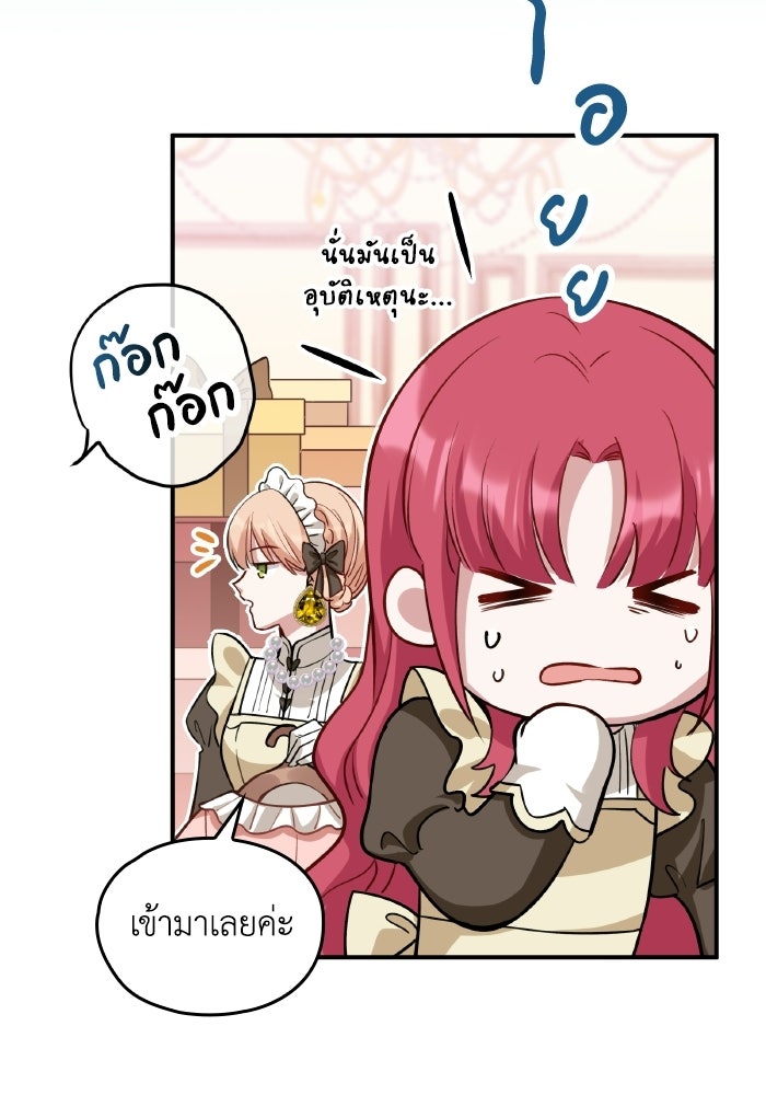 ตื่นมาก็เป็นตัวปัญหาซะแล้ว - หน้า 12