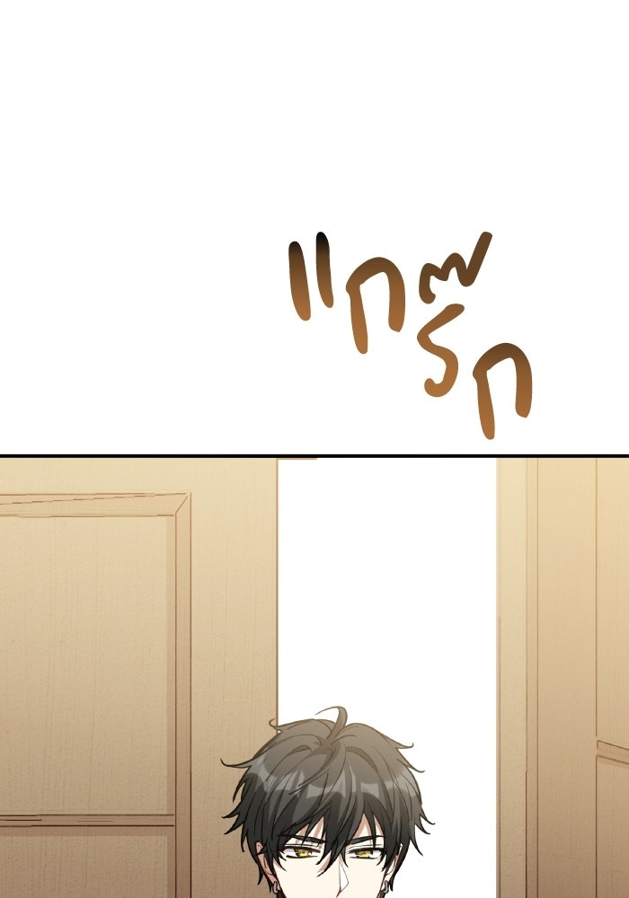 ตื่นมาก็เป็นตัวปัญหาซะแล้ว - หน้า 13